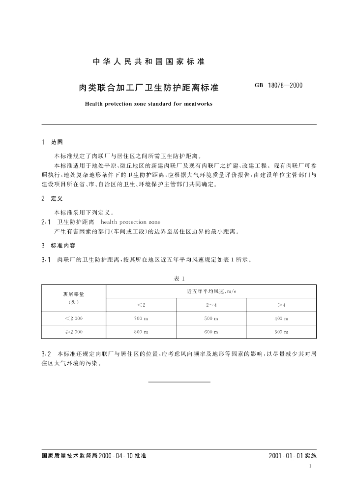 GB 18078-2000 标准预览