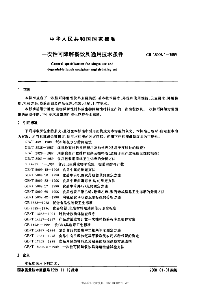 GB 18006.1-1999 标准预览