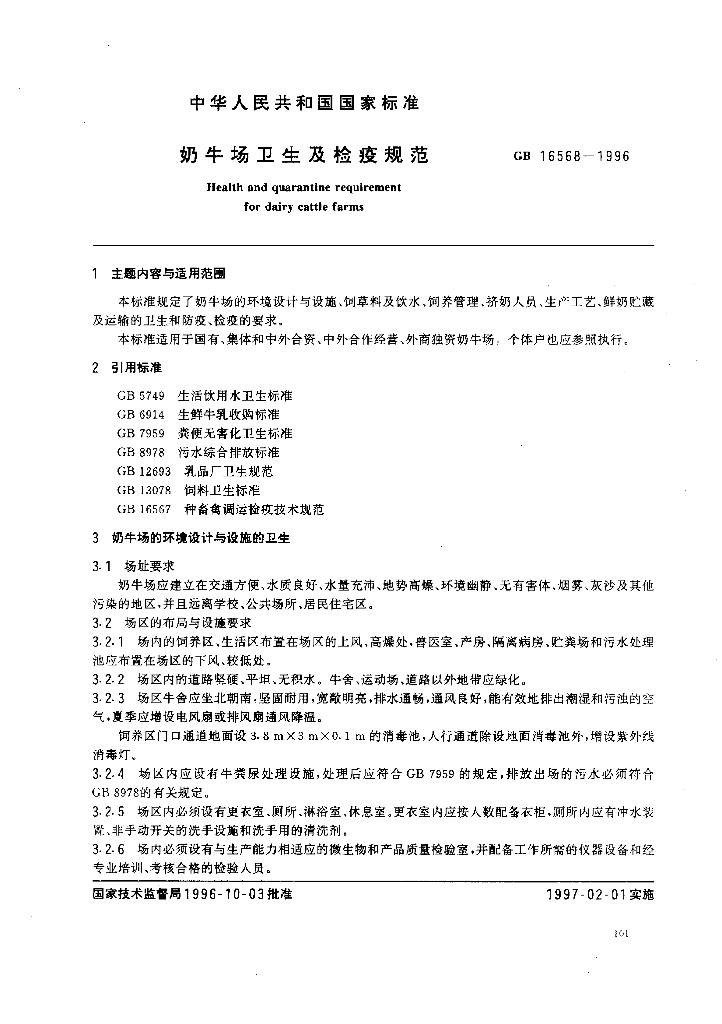 GB 16568-1996 标准预览