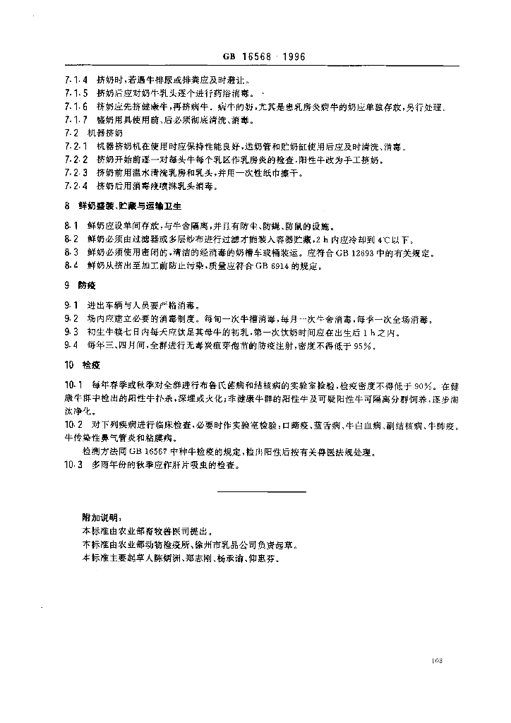 GB 16568-1996 标准预览