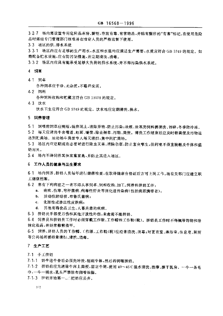 GB 16568-1996 标准预览