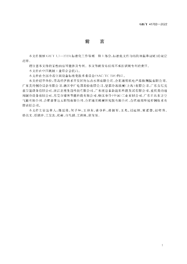 GB/T 41703-2022 标准预览