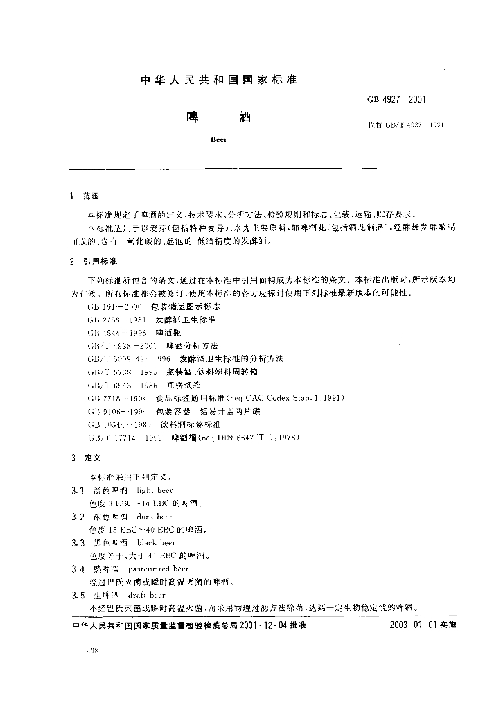 GB 4927-2001 标准预览