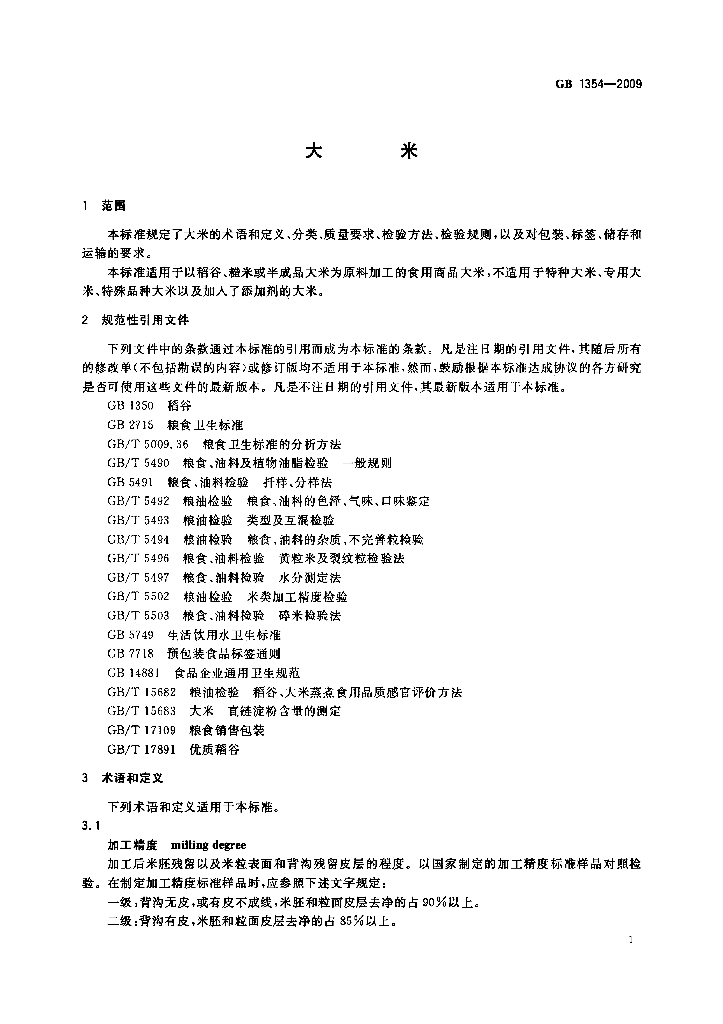 GB/T 1354-2009 标准预览