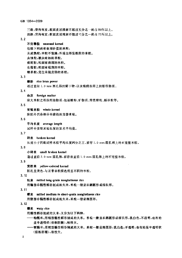 GB/T 1354-2009 标准预览