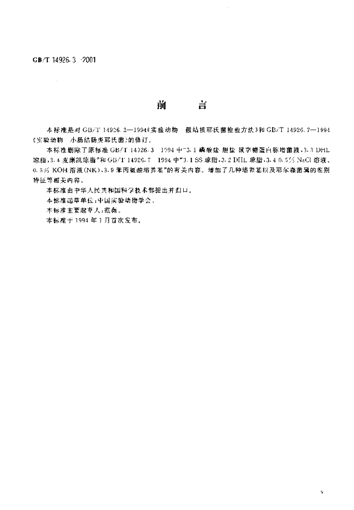 GB/T 14926.3-2001 标准预览