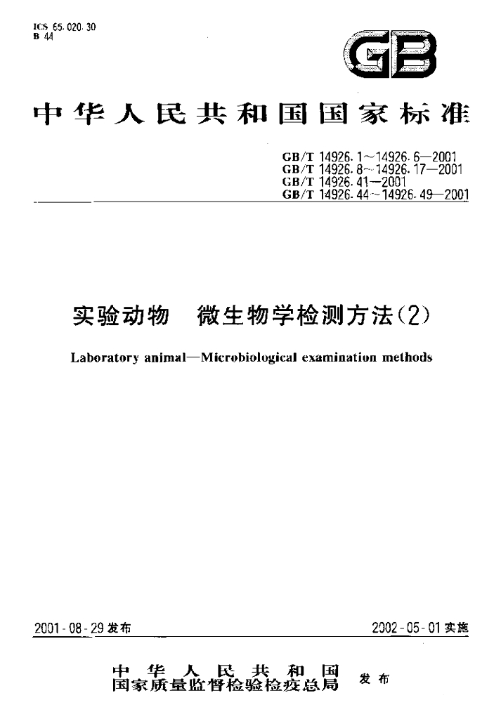 GB/T 14926.11-2001 标准预览