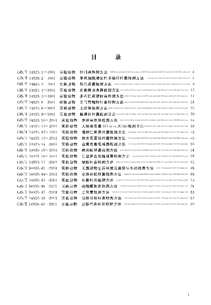 GB/T 14926.17-2001 标准预览