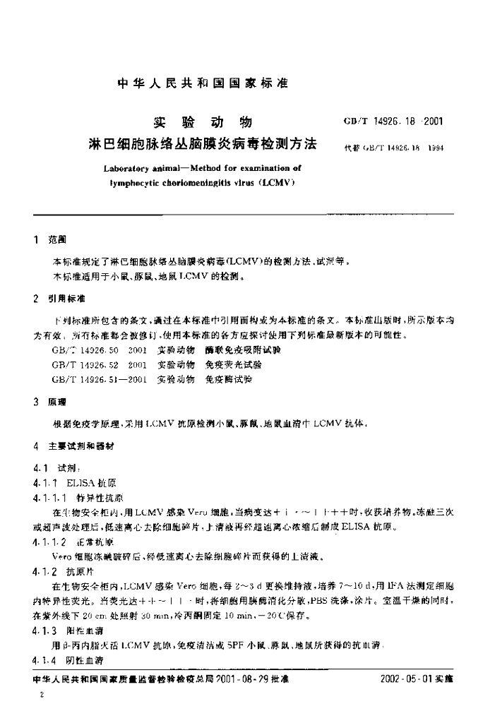 GB/T 14926.18-2001 标准预览