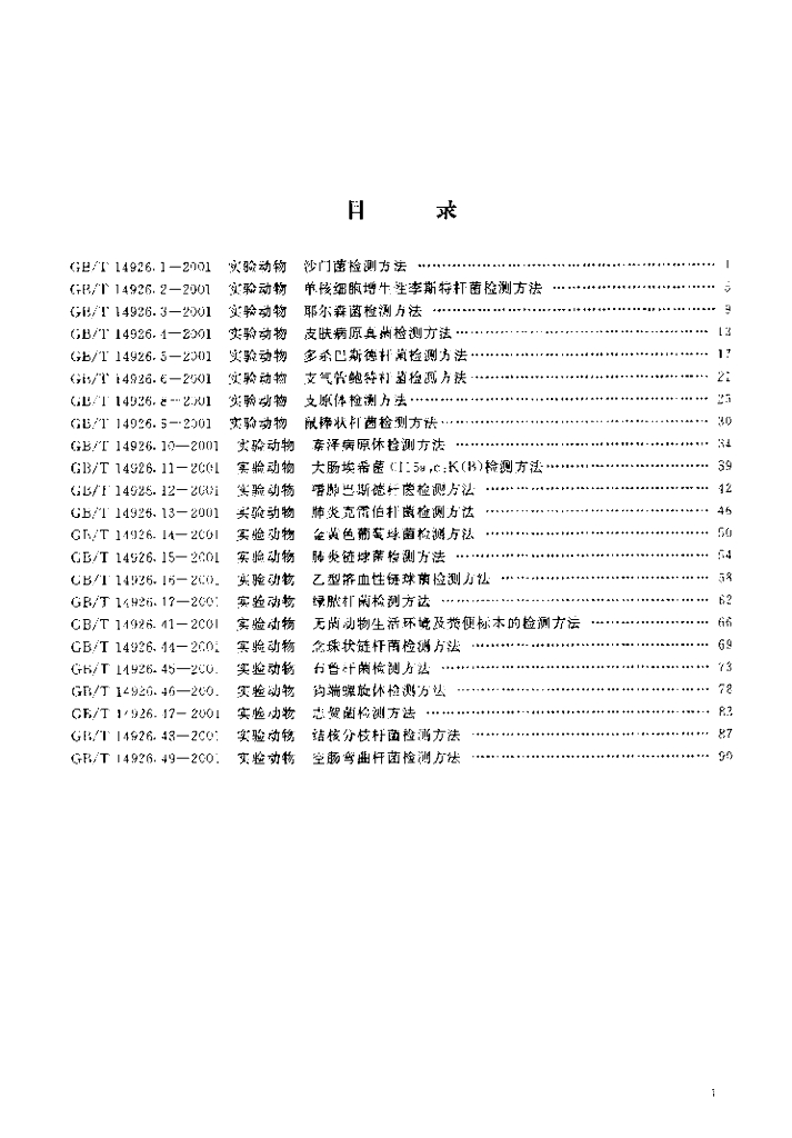 GB/T 14926.9-2001 标准预览