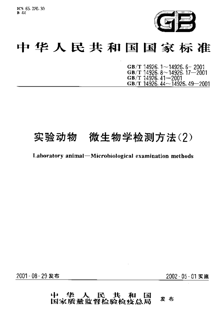 GB/T 14926.15-2001 标准预览