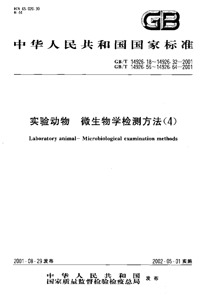 GB/T 14926.22-2001 标准预览