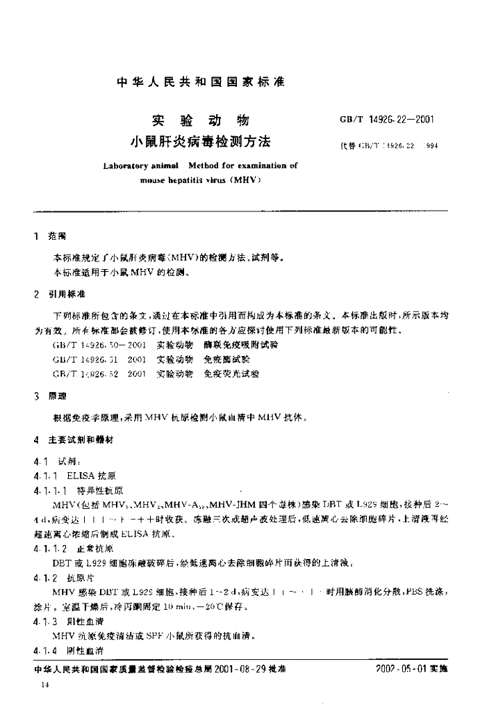 GB/T 14926.22-2001 标准预览