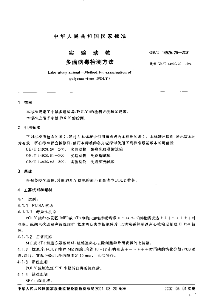 GB/T 14926.29-2001 标准预览