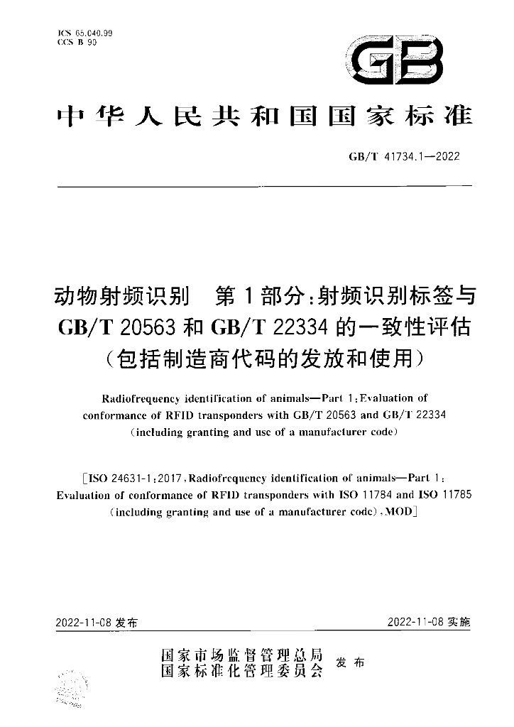 GB/T 41734.1-2022 标准预览