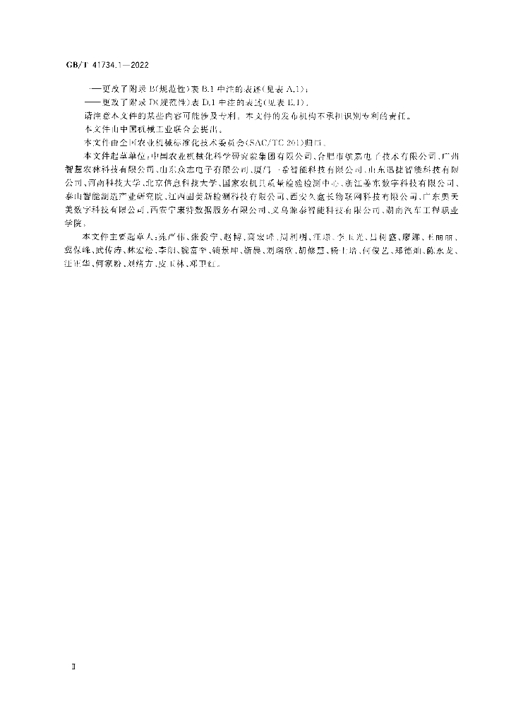 GB/T 41734.1-2022 标准预览
