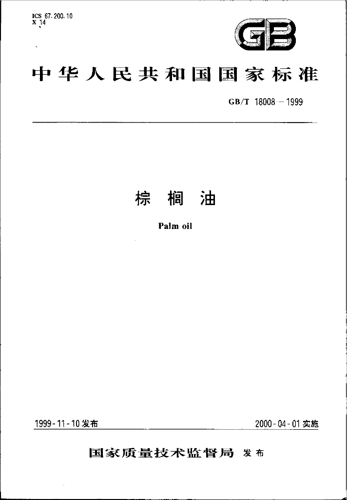 GB/T 18008-1999 标准预览