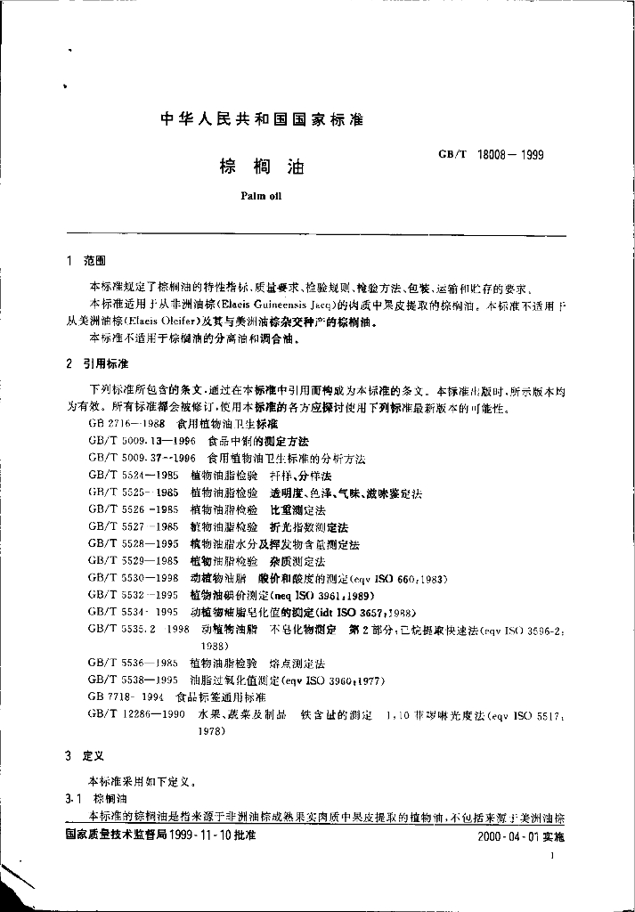 GB/T 18008-1999 标准预览