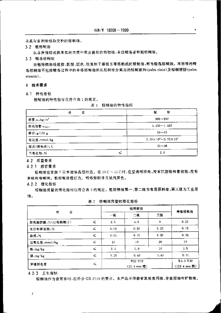 GB/T 18008-1999 标准预览