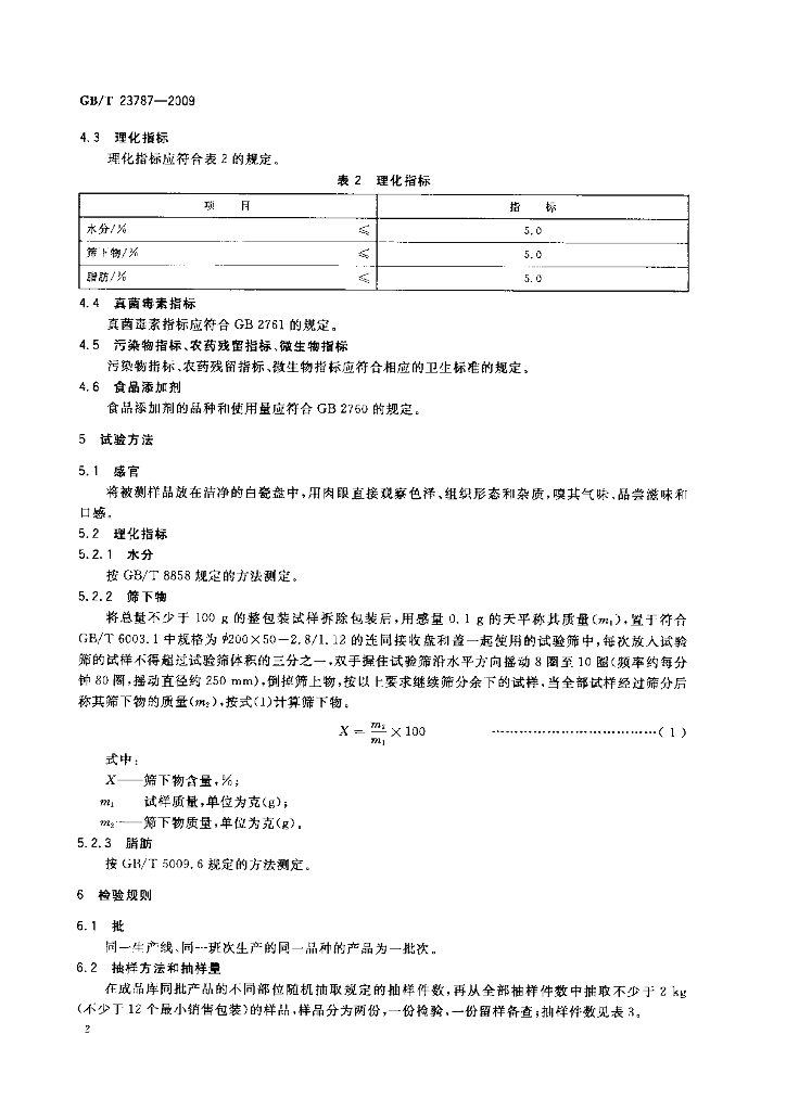 GB/T 23787-2009 标准预览