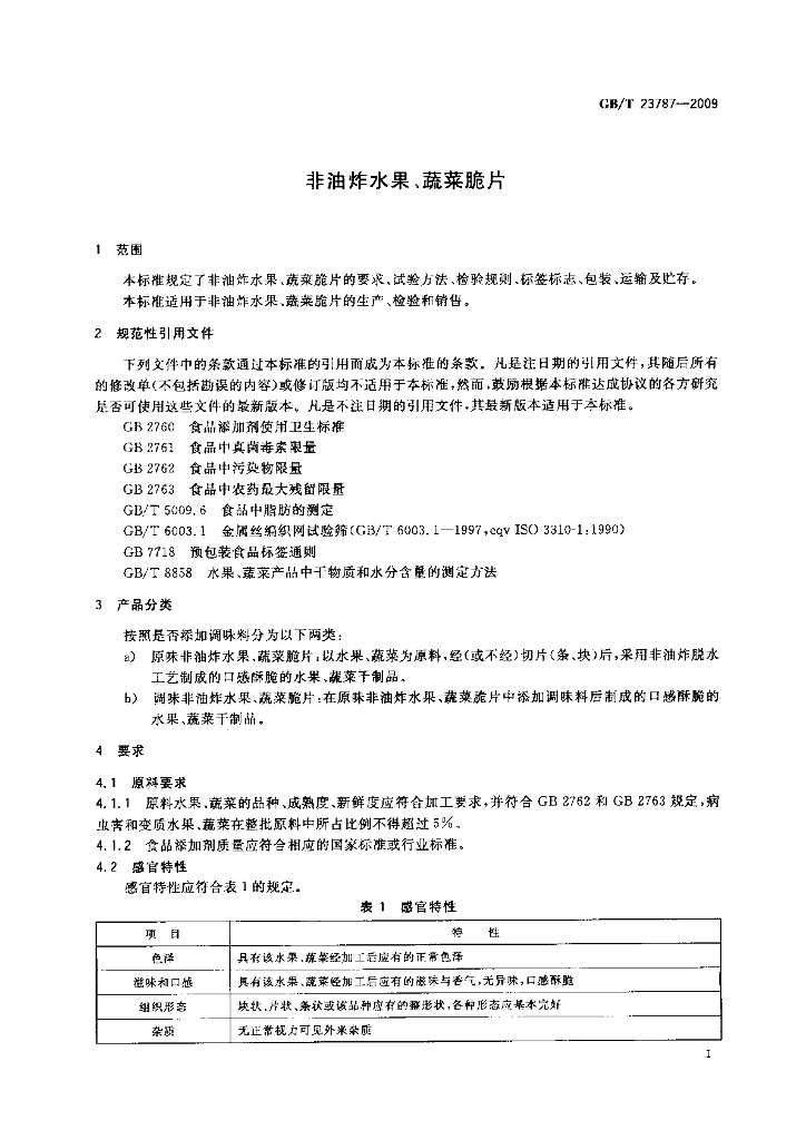 GB/T 23787-2009 标准预览