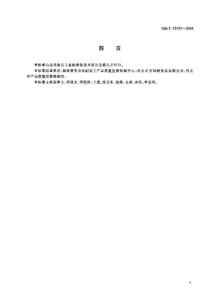 GB/T 23787-2009 标准预览