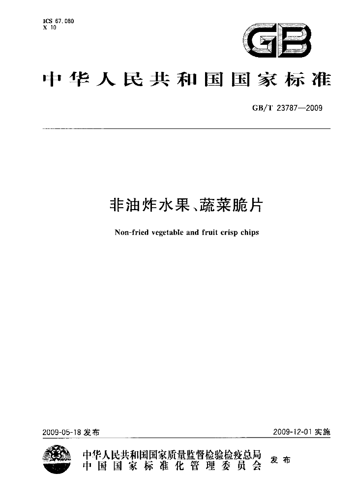GB/T 23787-2009 标准预览