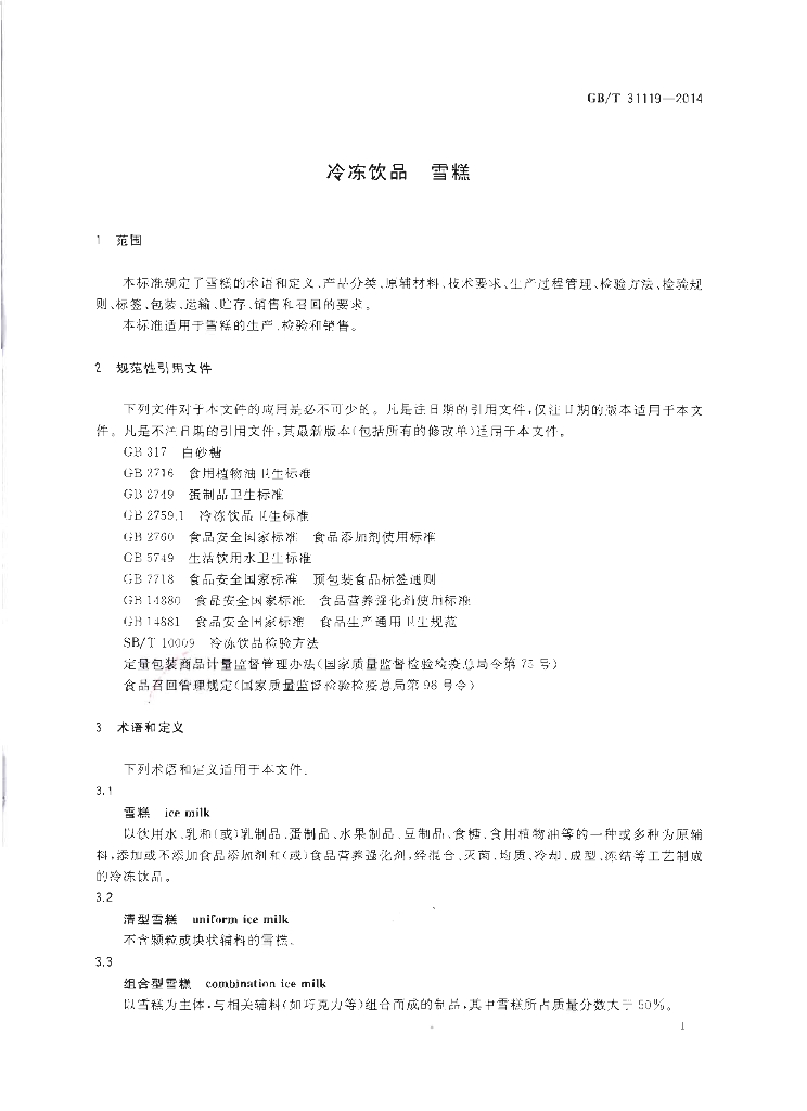 GB/T 31119-2014 标准预览