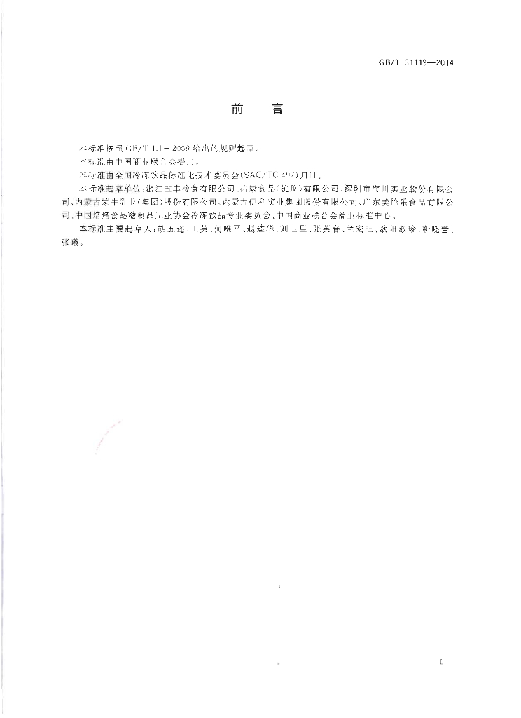 GB/T 31119-2014 标准预览