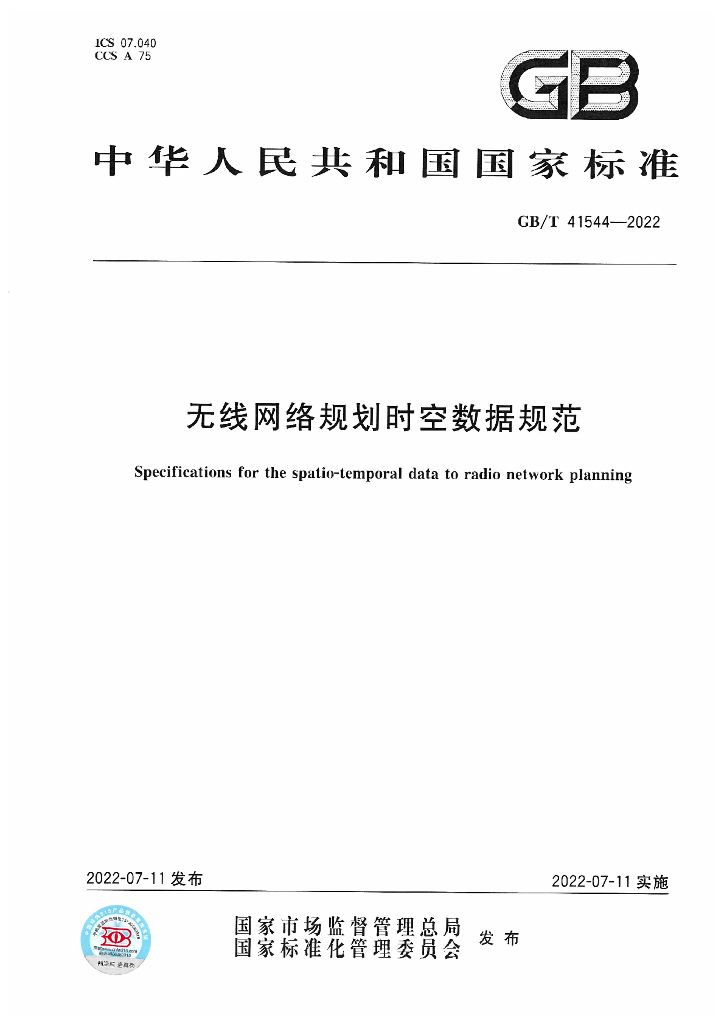 GB/T 41544-2022 标准预览