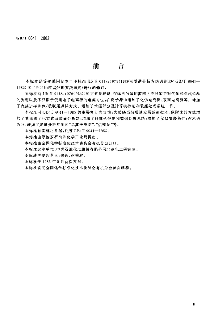 GB/T 6041-2002 标准预览