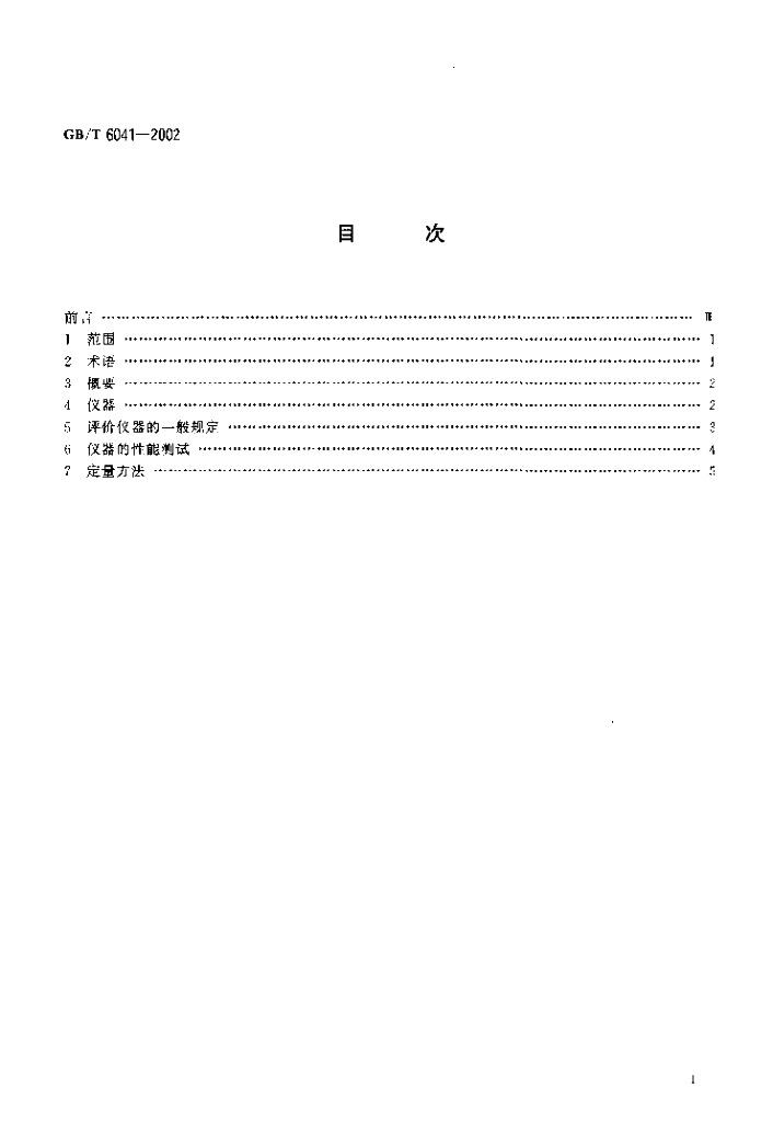 GB/T 6041-2002 标准预览