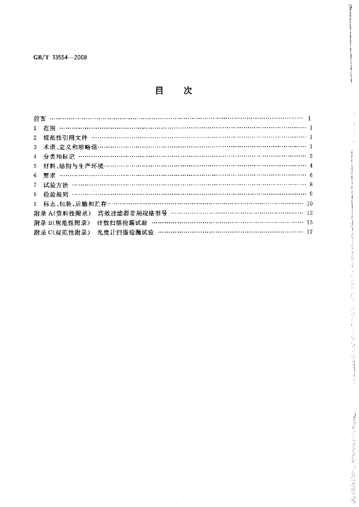 GB/T 13554-2008 标准预览