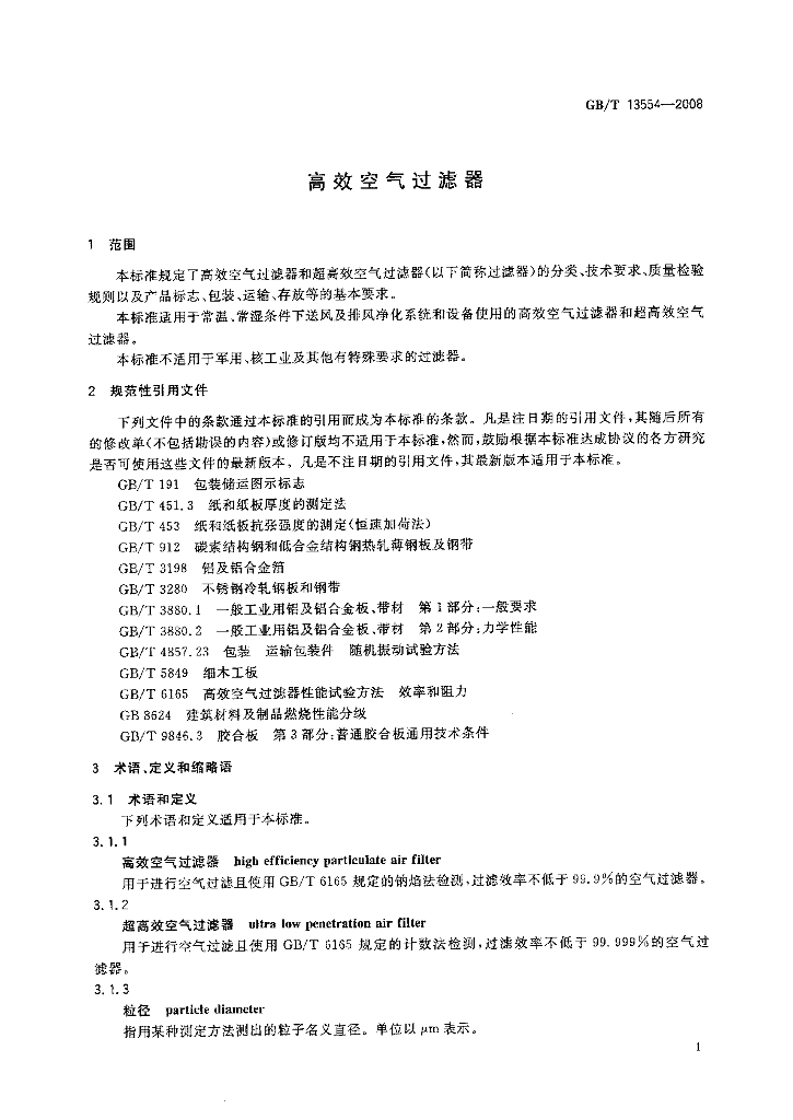 GB/T 13554-2008 标准预览