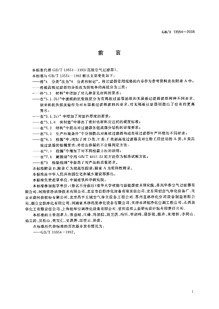 GB/T 13554-2008 标准预览