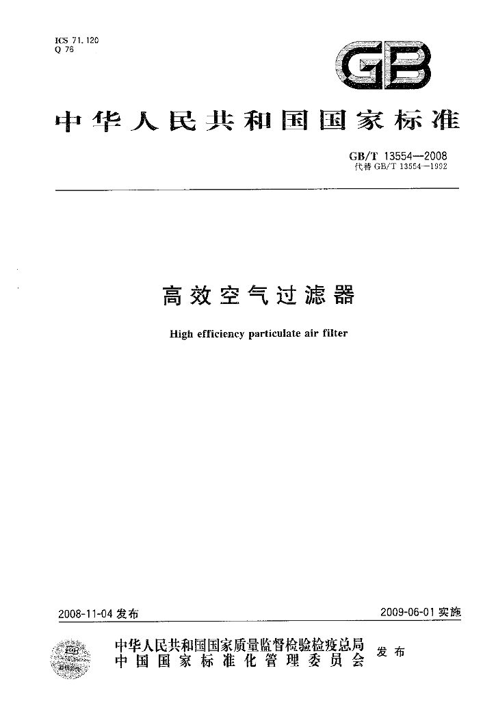 GB/T 13554-2008 标准预览