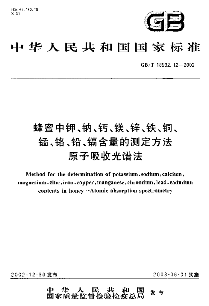 GB/T 18932.12-2002 标准预览