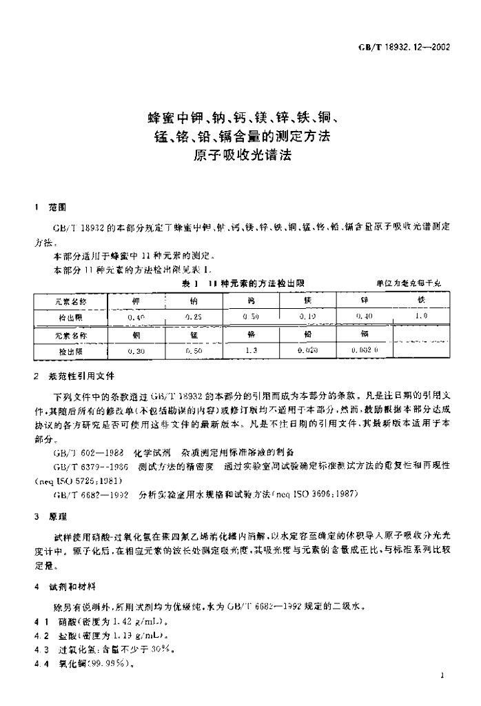 GB/T 18932.12-2002 标准预览