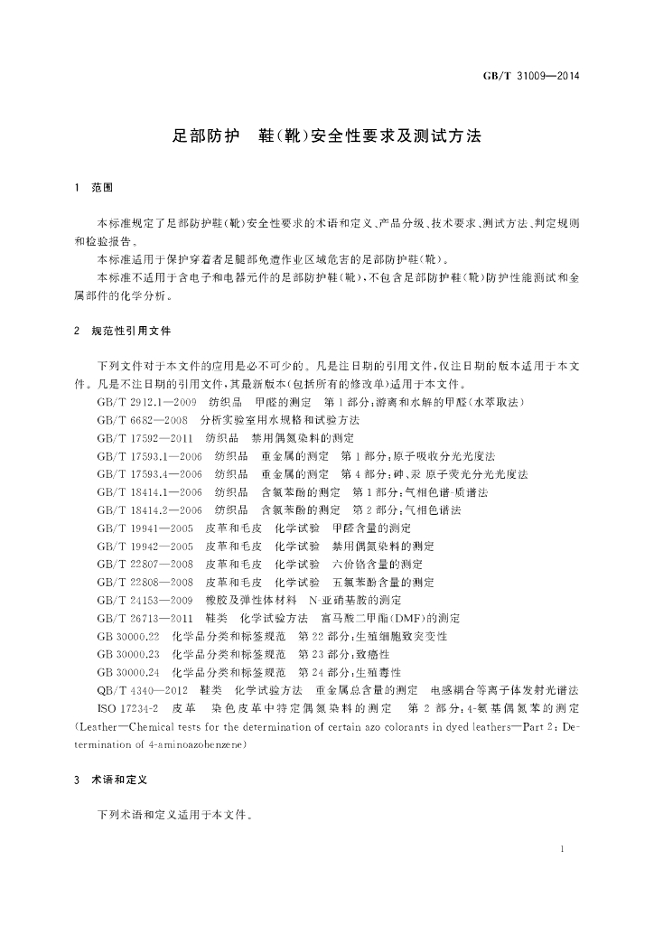 GB/T 31009-2014 标准预览