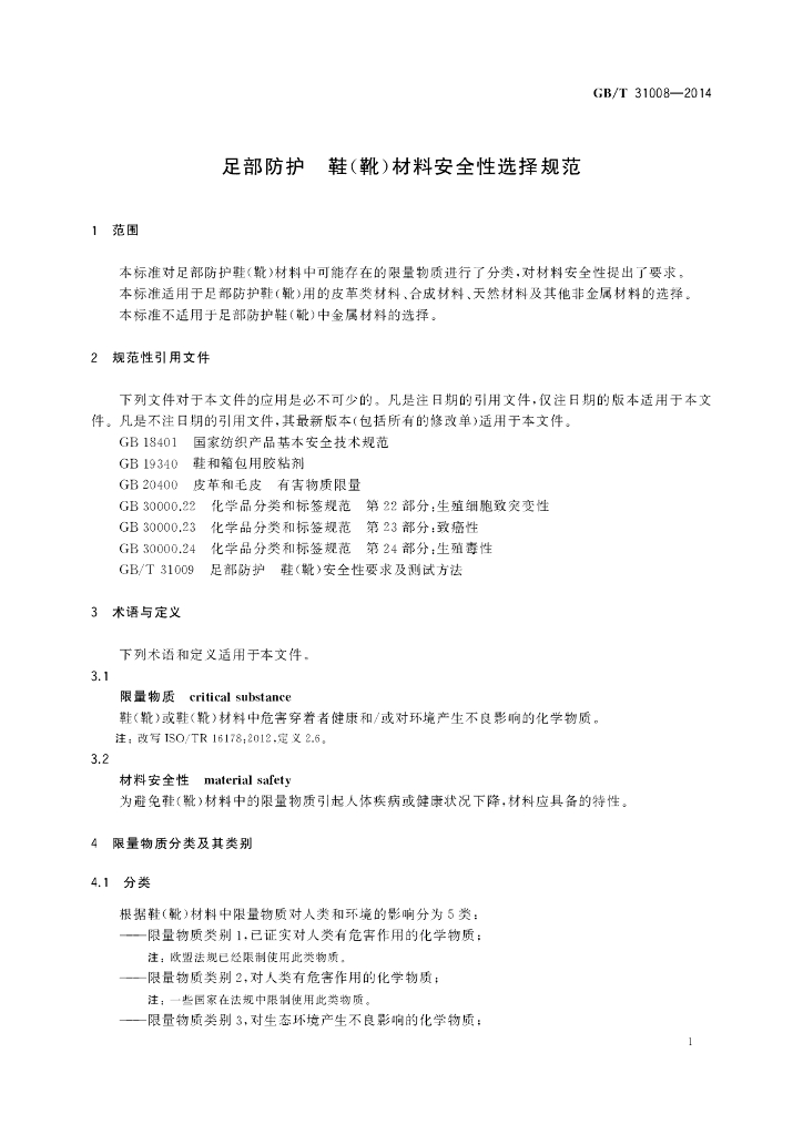 GB/T 31008-2014 标准预览