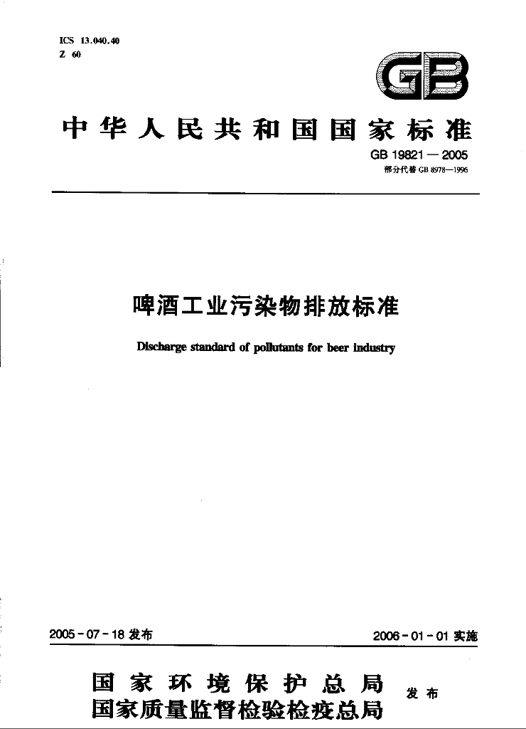 GB 19821-2005 标准预览