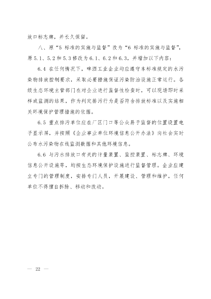GB 19821-2005 标准预览