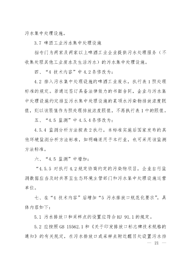 GB 19821-2005 标准预览