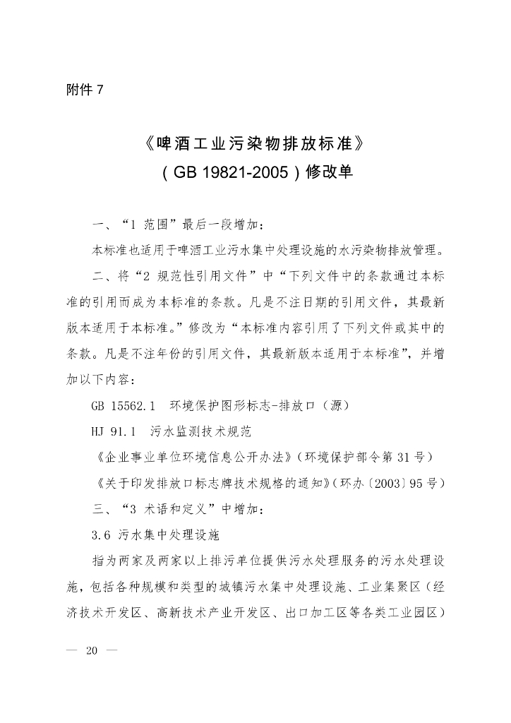 GB 19821-2005 标准预览