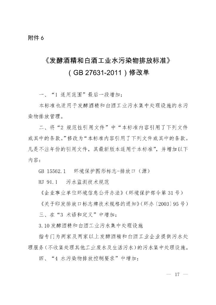 GB 27631-2011 标准预览