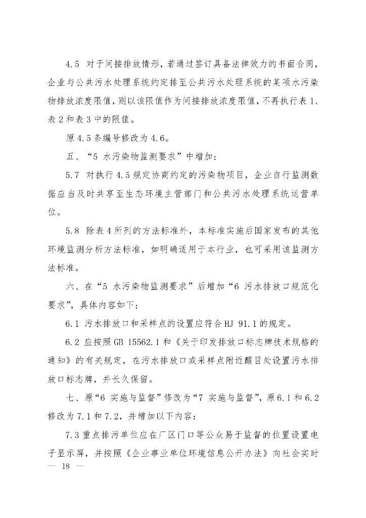 GB 27631-2011 标准预览