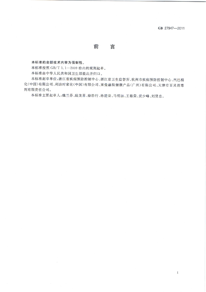GB/T 27947-2011 标准预览