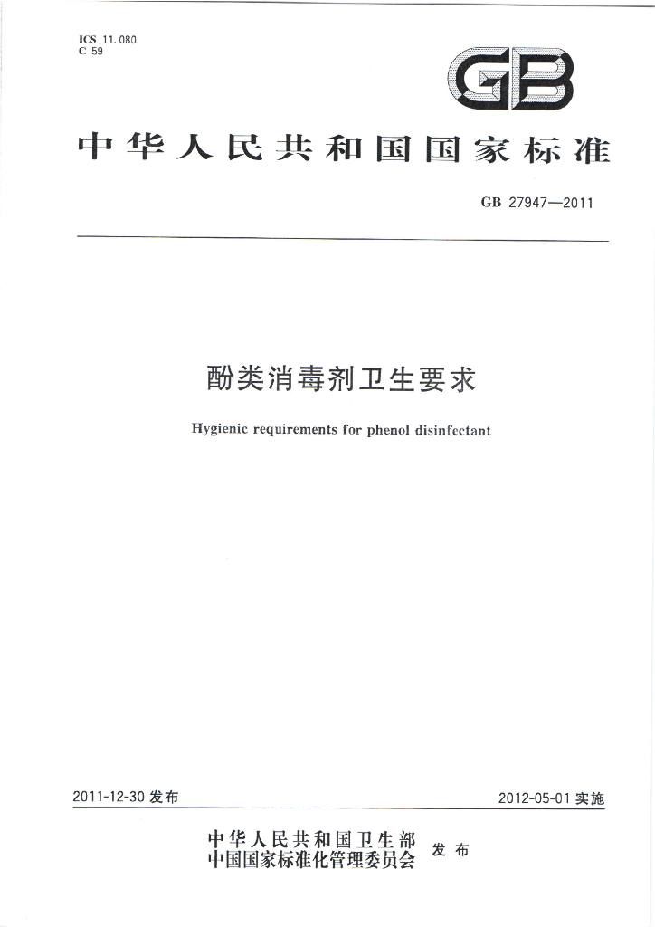GB/T 27947-2011 标准预览