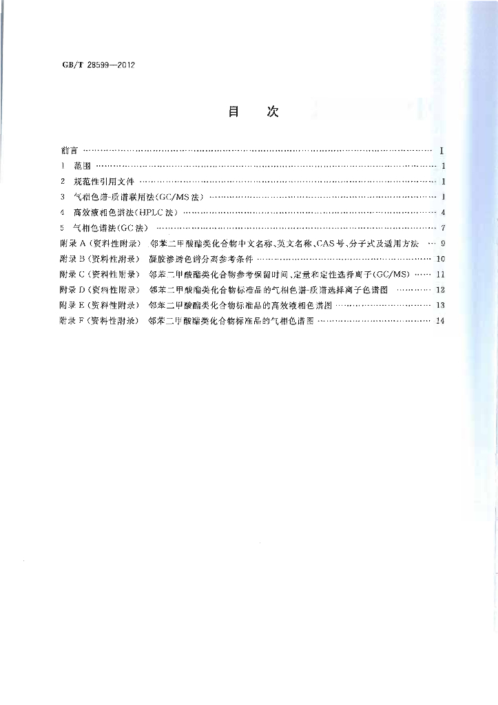 GB/T 28599-2012 标准预览