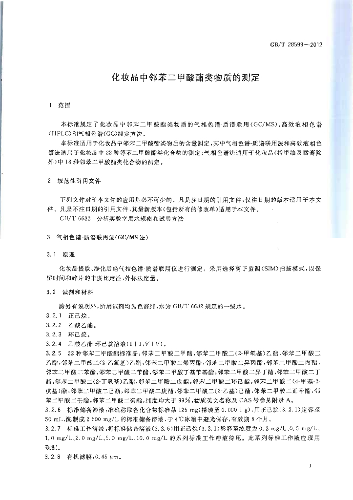 GB/T 28599-2012 标准预览